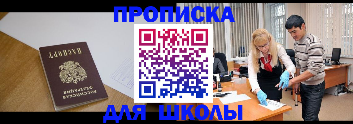 регистрация для школы в Оленегорске