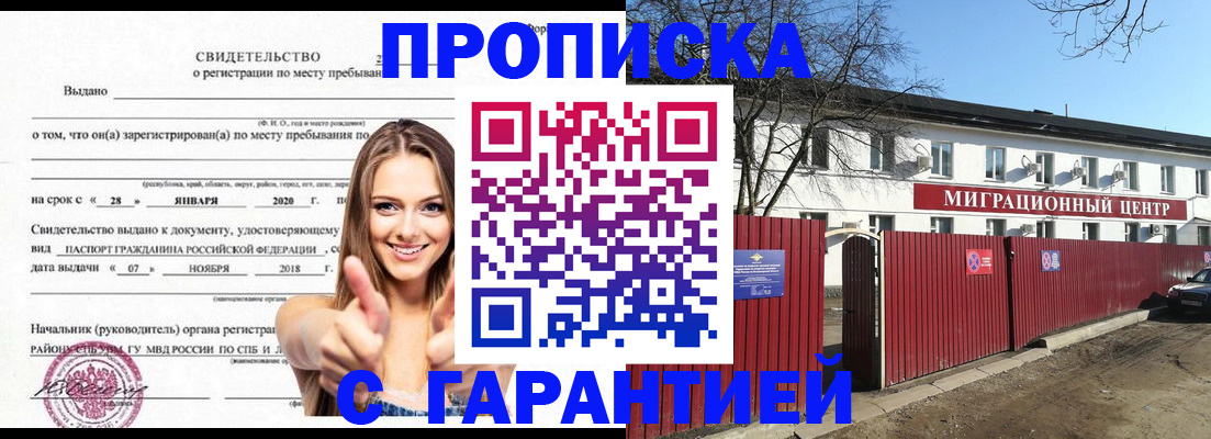 временная регистрация купить в Оленегорске