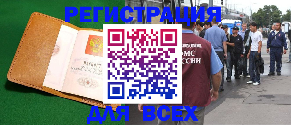 прописка в Оленегорске