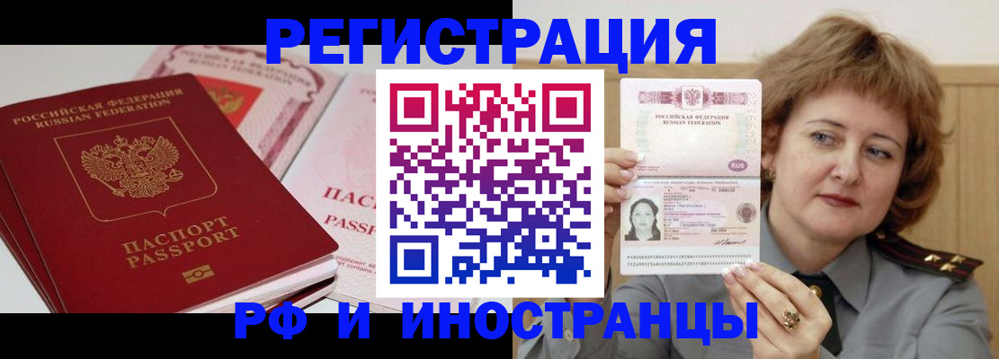 временная регистрация поиск в Оленегорске