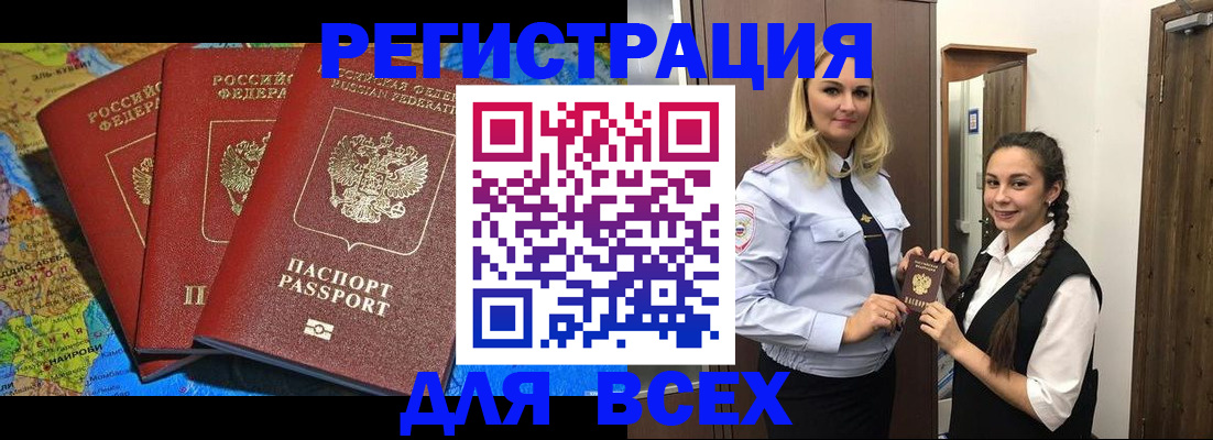 прописка регистрация в Оленегорске