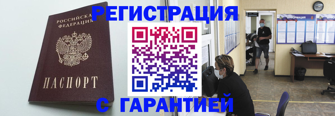 временная регистрация недорого в Оленегорске